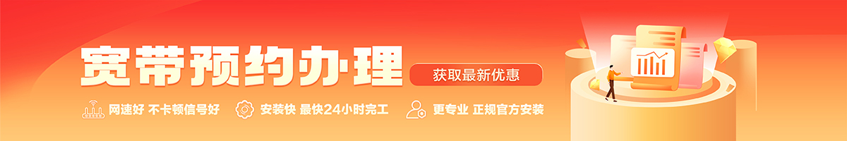 枣阳宽带办理安装 枣阳宽带在线办理入口